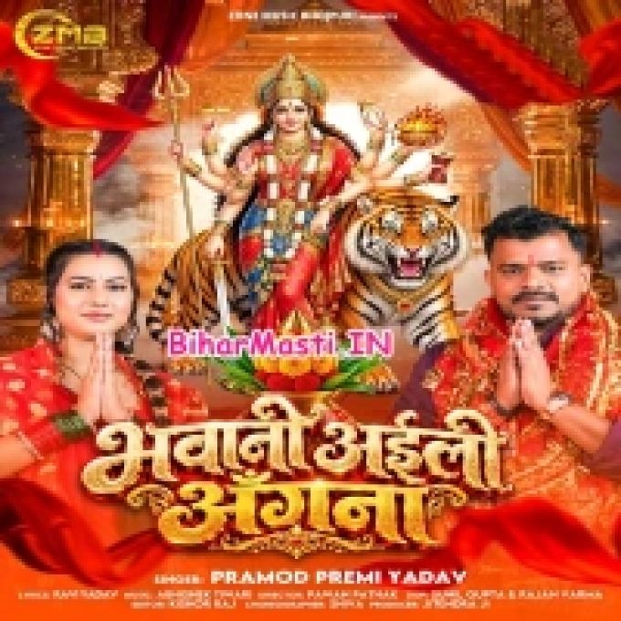 Bade Bhage Aili Ho Bhawani Hamara Angana (Bihar Masti.IN)