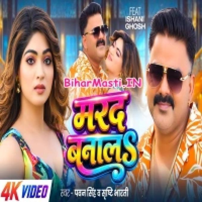 Marad Banala Kunwar Baru Gori Video Song (1080p HD) (Bihar Masti.IN)