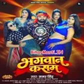 Bhagwan Kasam (Samar Singh)
