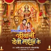Deewani Devi Maiya Ke (Arvind Akela Kallu, Shivani Singh)