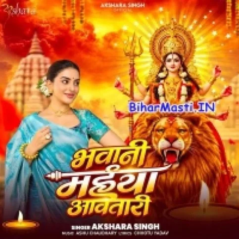 Bhawani Maiya Aawatari (Akshara Singh)
