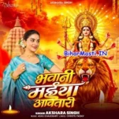 Bhawani Maiya Aawatari (Akshara Singh)