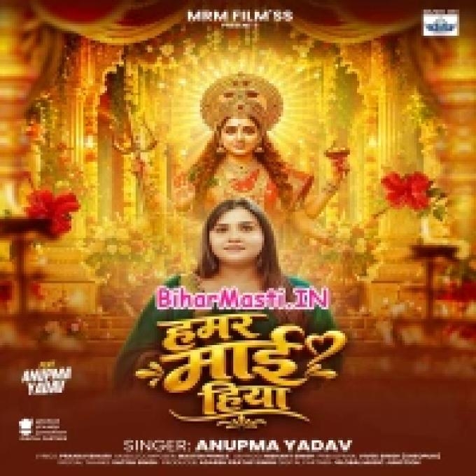 Hamar Maai Hiya (Bihar Masti.IN)