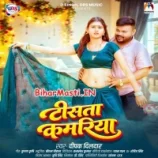 Tisata Kamariya (Bihar Masti.IN)