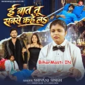 E Baat Tu Sabse Kahela (Bihar Masti.IN)