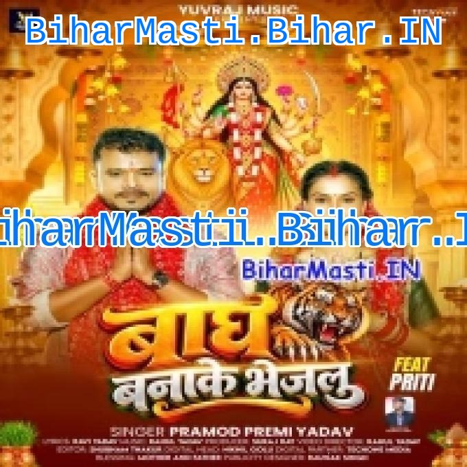 Maai Bagh Banake Bhejalu Atane Ke Dhanyabad Ba