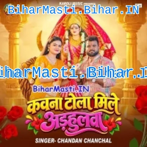Kawana Tola Mile Adhaulwa (Chandan Chanchal)