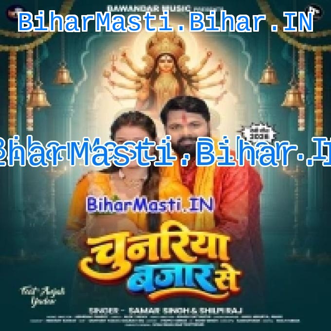 Balam Lele Aiha Ho Chunariya Bajar Se