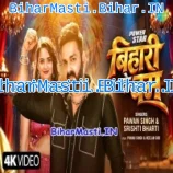 Aaj Dekh Lebu Aego Bihari Ke Dum Video Song (1080p HD)