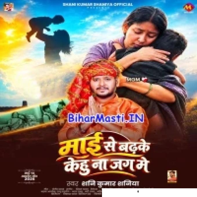 Maai Se Badh Ke Kehu Na Jag Me