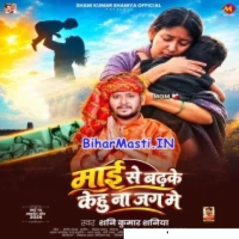 Maai Se Badh Ke Kehu Na Jag Me (Shani Kumar Shaniya)