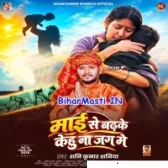 Maai Se Badh Ke Kehu Na Jag Me