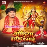 Ae Maiya Godiya Bhar Da Mor