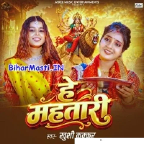 He Mahtari (Khushi Kakkar)