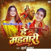 He Mahtari Raure Duwari Kabse Bani Khad Ji