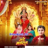 Aare Malin Dhire Dhire Karihe Sringarwa Ta Maai Mor Sukwar Badi Ho