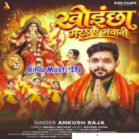 Khoichha Bhara Ae Bhawani (Ankush Raja)