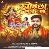 Khoichha Bhara Ae Bhawani Maiya