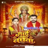 Maai Baghwa Tohar Daharat Chalela
