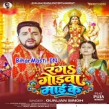 Kaise Godwa Rangalu Ae Malin Maai Ke Tual Paijaniya