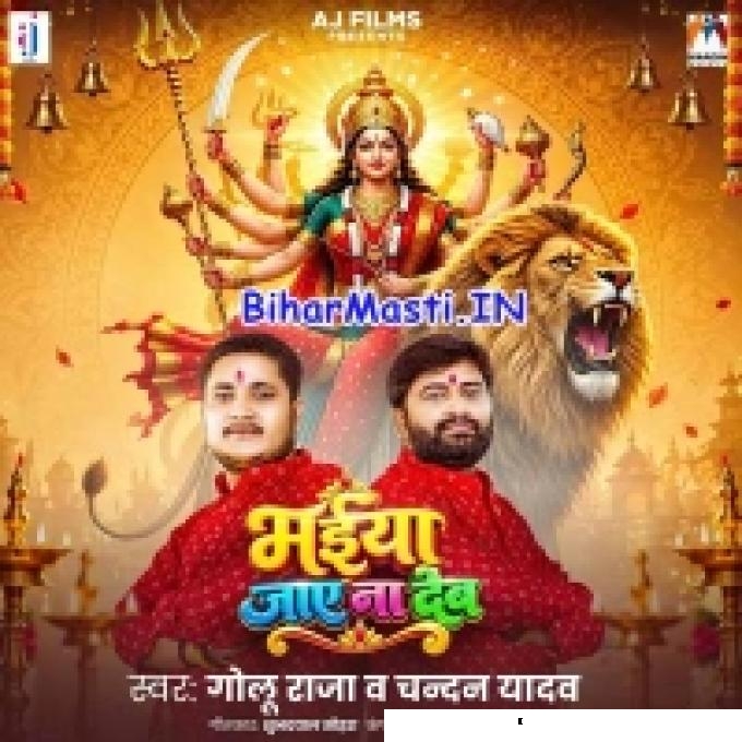 Maiya Jaye Na Deb