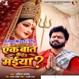 Ek Baat Kaha Maiya