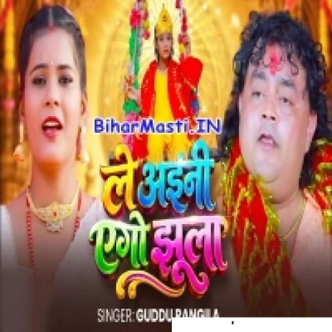 Le Aini Ago Jhula (Guddu Rangila)
