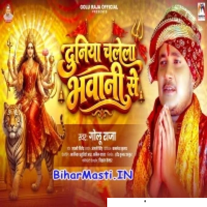 Duniya Chalela Bhawani Se