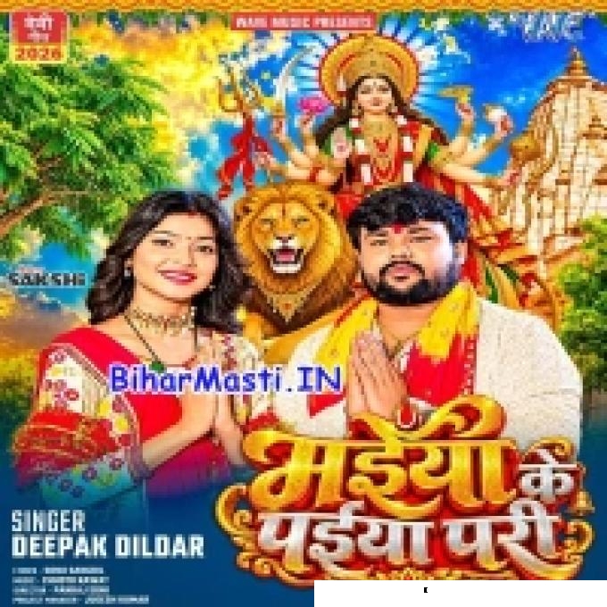 Maiya Ke Paiya Pari