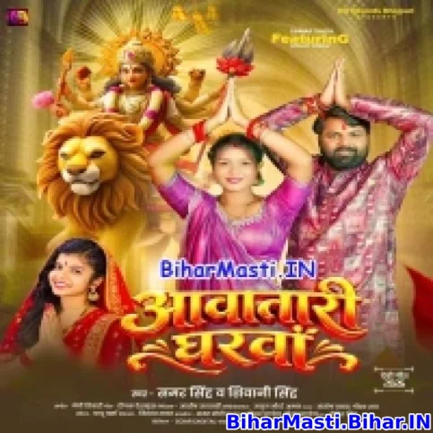 Aawatari Gharwa (Samar Singh, Shivani Singh)