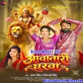 Aawatari Gharwa Maai Ho Saato Re Bahiniya