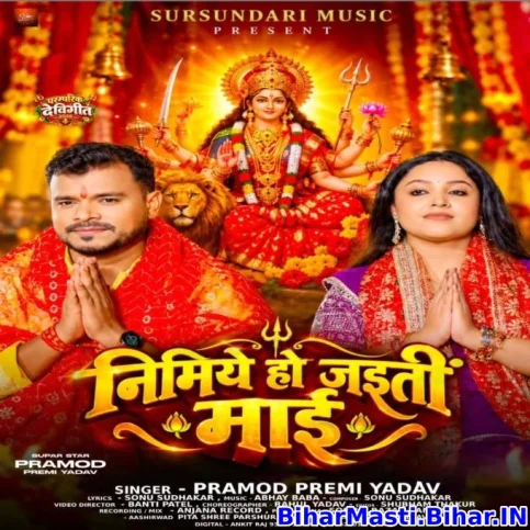 Nimiye Ho Jaiti Maai (Pramod Premi Yadav)