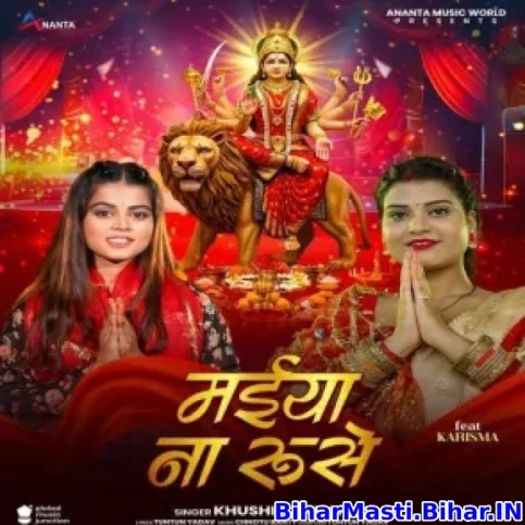 Maiya Na Ruse (Khushi Kakkar)