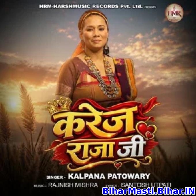 Karej Raja Ji