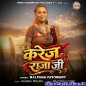 Karej Raja Ji