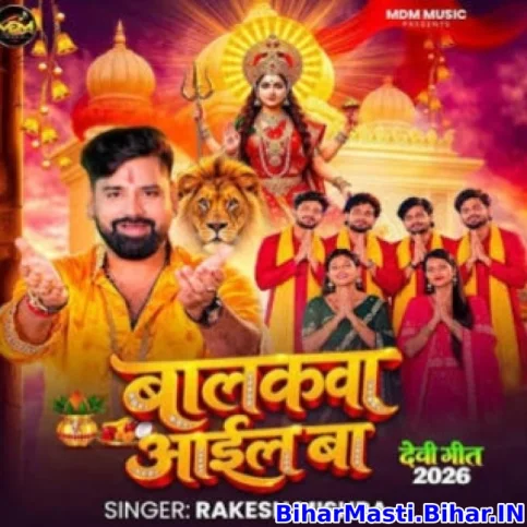 Balakwa Aail Ba (Rakesh Mishra)