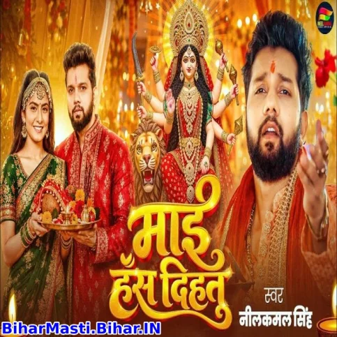 Maai Has Dihtu (Neelkamal Singh) Video Song