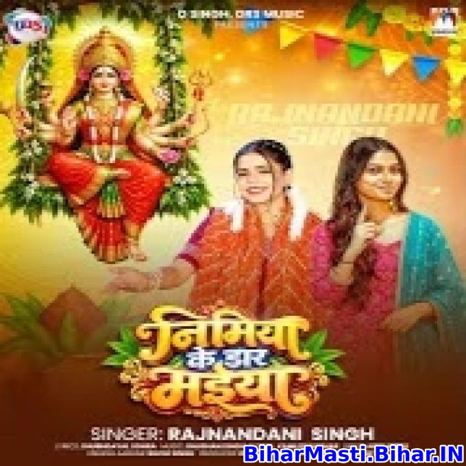 Nimiye Ke Dadhiya Maiya Jhuleli Jhulanwa