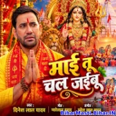 Maai Tu Ta Chal Jaibu Ho