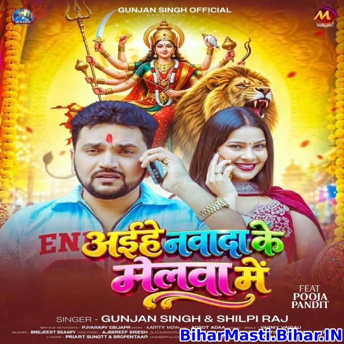 Suitwa Naya Pahen Ke Aihe Nawada Ke Melwa Me