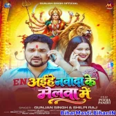 Suitwa Naya Pahen Ke Aihe Nawada Ke Melwa Me