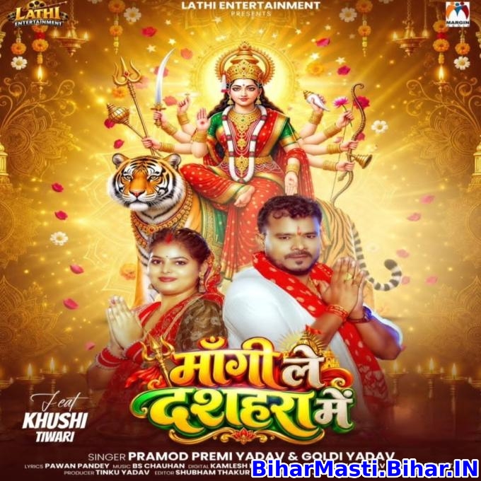 Hum Mangi Tohake Dashara Me