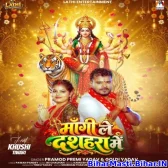 Mangi Le Dashara Me (Pramod Premi Yadav,Goldi Yadav)