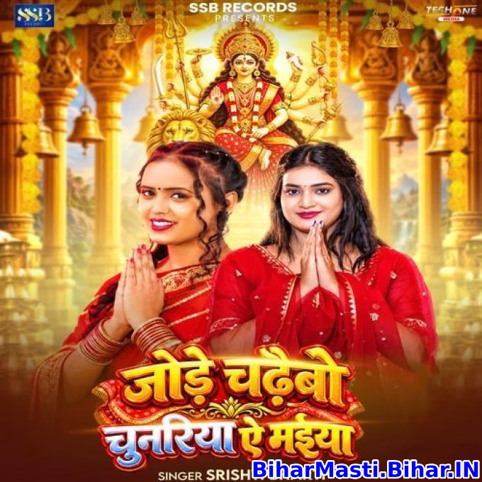 Jode Chadhaibo Chunariya Ae Maiya