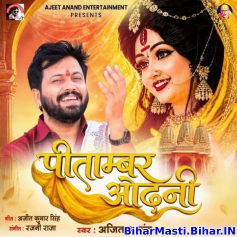 Pitambar Odhani (Ajeet Anand)