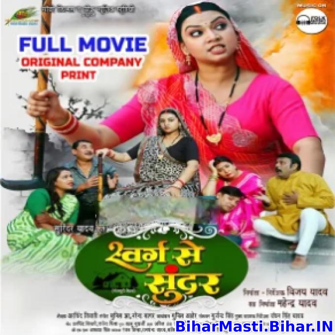 Swarg Se Sundar Original Company Print Full Movie