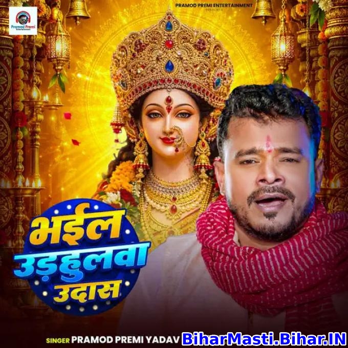 Bhail Udhulwa Udaas