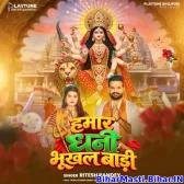 Hamar Dhani Bhukhal Badi