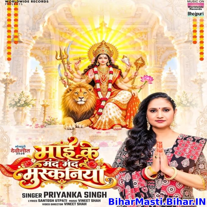 Maai Ke Mand Mand Muskaniya