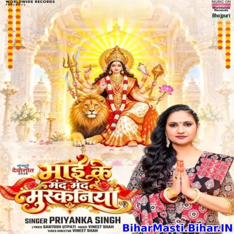 Maai Ke Mand Mand Muskaniya (Priyanka Singh)